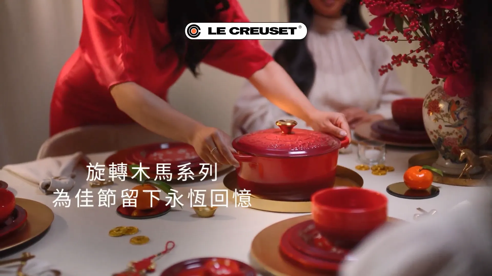 LE CREUSET 旋轉木馬系列 演繹圓滿歡樂