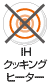 IH不可