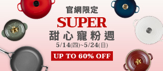 Le Creuset website-promotion