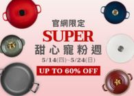 Le Creuset website-promotion