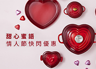 Le Creuset feb2026_flash_sale