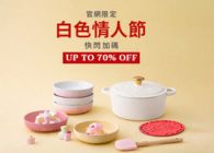 Le Creuset website-promotion