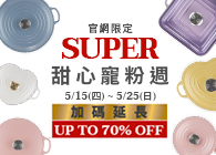Le Creuset ownsite_event